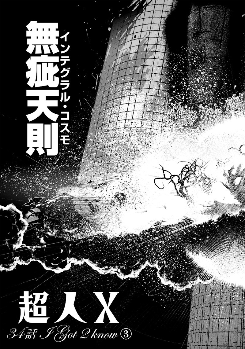 超人Ｘ - raw - 第34.3話 - https://jpee.aabb.to/JPEE/46301/h1jllmwqtz1.jpg