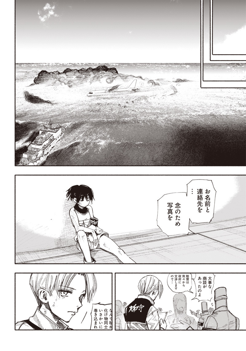 超人Ｘ - raw - 第36話 - https://jpee.aabb.to/JPEE/46304/b54ea5ld1yb.jpg