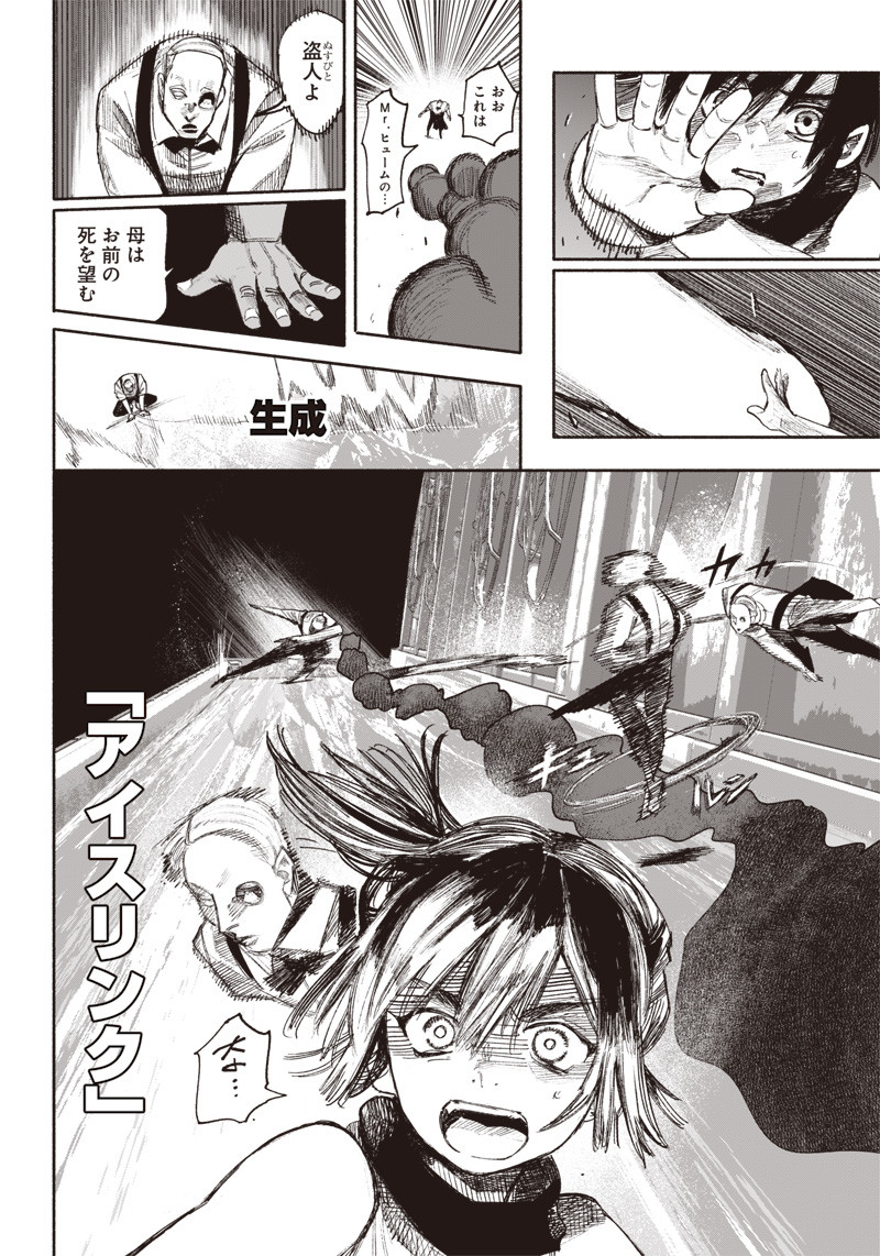 超人Ｘ - raw - 第36話 - https://jpee.aabb.to/JPEE/46304/ohmh5gpblfr.jpg