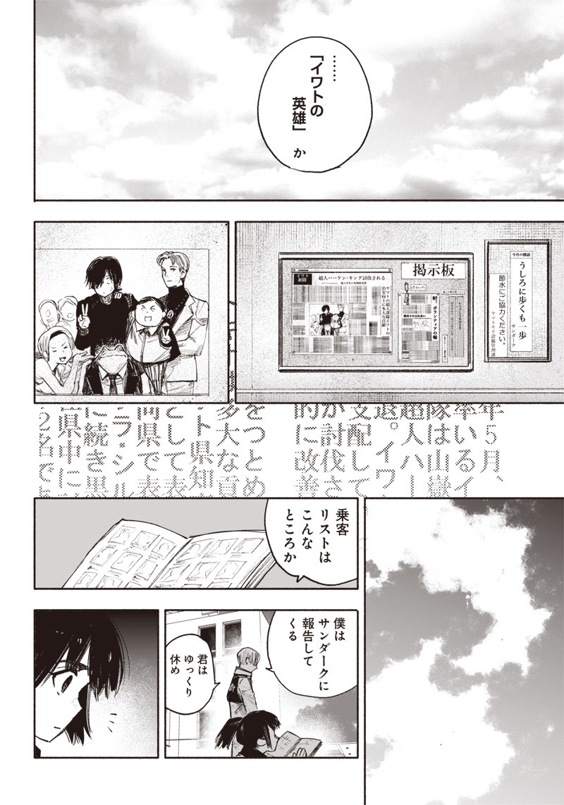 超人Ｘ - raw - 第36話 - https://jpee.aabb.to/JPEE/46304/slfwwkcowi3.jpg