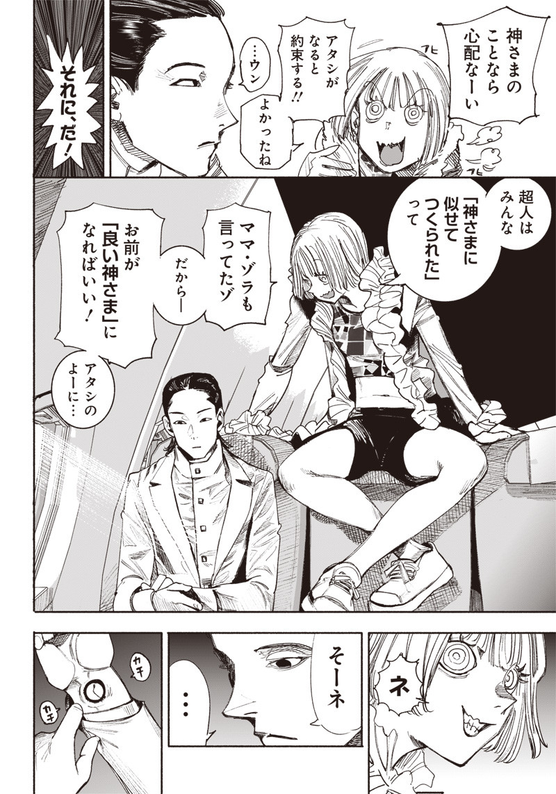 超人Ｘ - raw - 第36話 - https://jpee.aabb.to/JPEE/46304/v5nz3amzdev.jpg