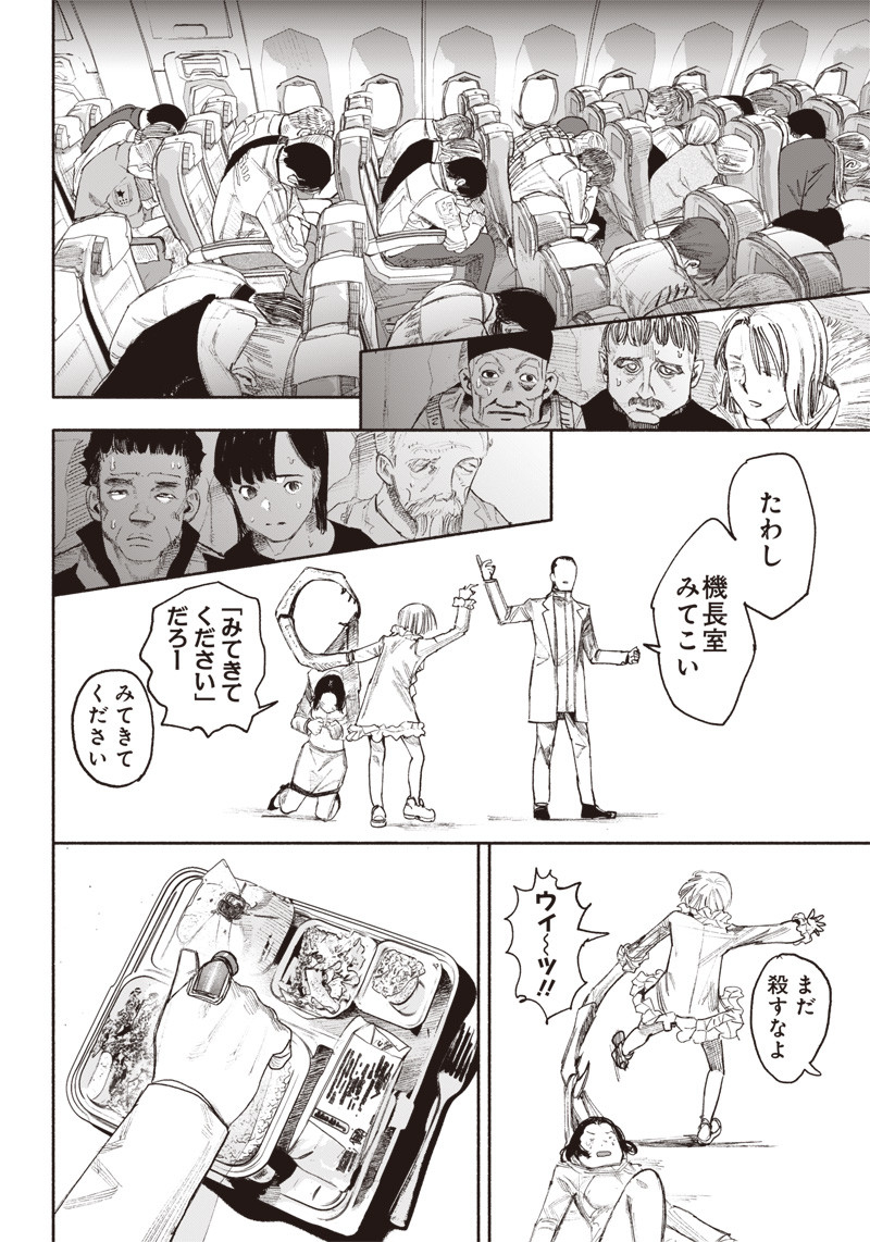 超人Ｘ - raw - 第36話 - https://jpee.aabb.to/JPEE/46304/wa3wzuu42lk.jpg