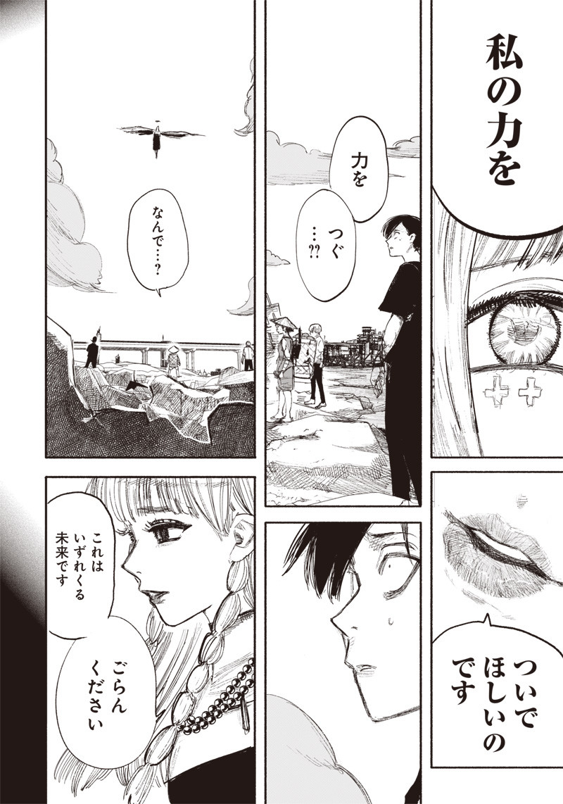 超人Ｘ - raw - 第33.2話 - https://jpee.aabb.to/JPEE/46306/5td2v5hlvav.jpg