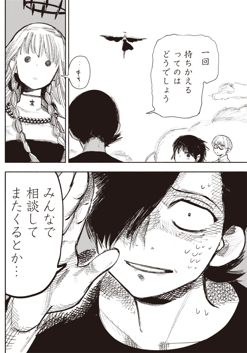 超人Ｘ - raw - 第33.2話 - https://jpee.aabb.to/JPEE/46306/cmccvrzugww.jpg