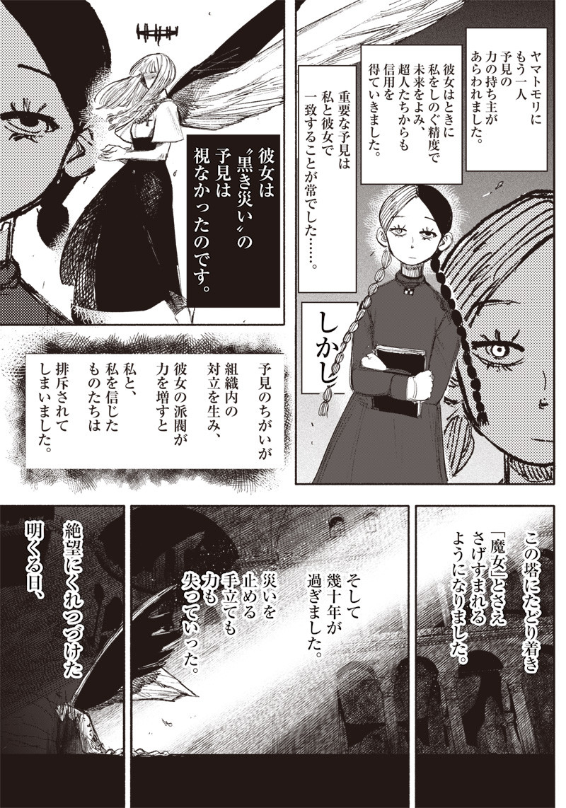 超人Ｘ - raw - 第33.2話 - https://jpee.aabb.to/JPEE/46306/isyiz115rfl.jpg