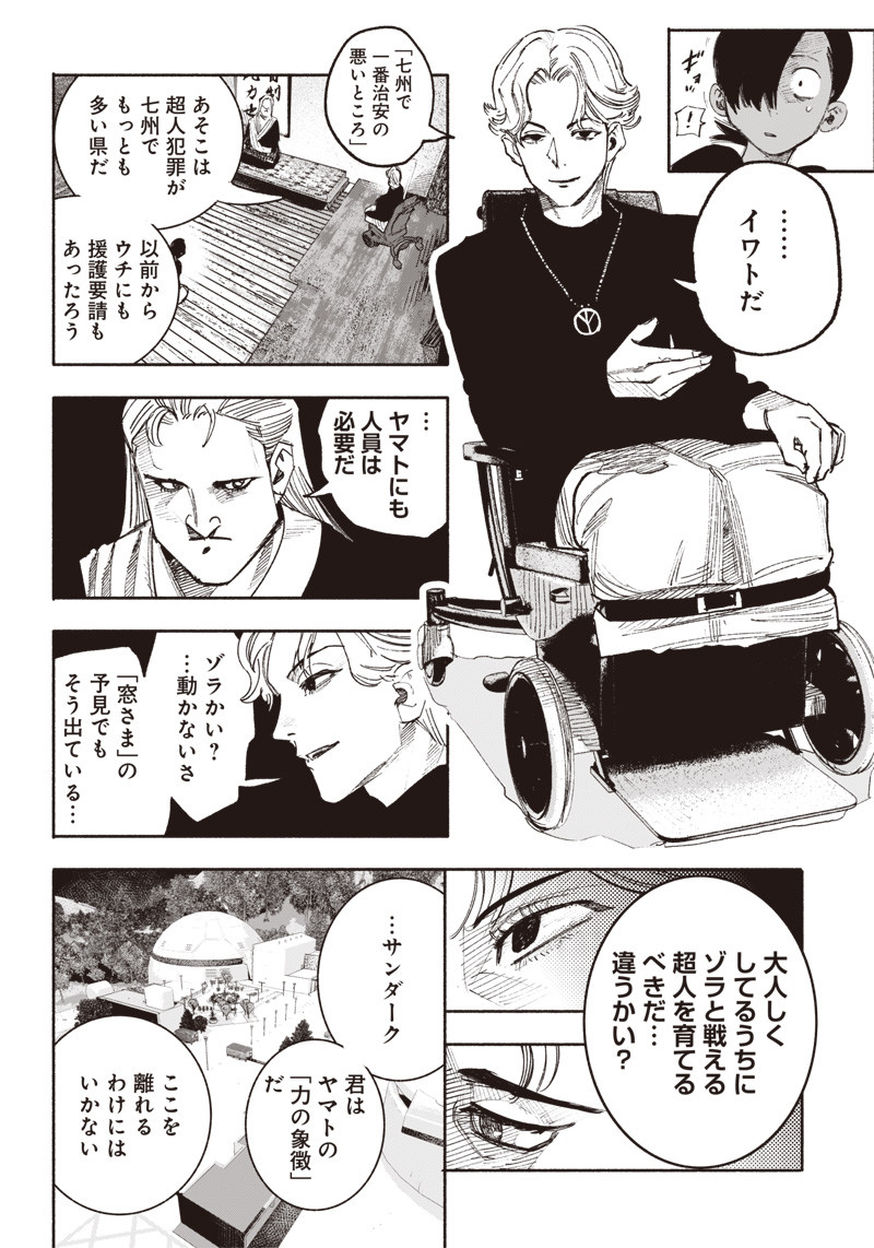 超人Ｘ - raw - 第35話 - https://jpee.aabb.to/JPEE/46309/ugjjwg0mtvb.jpg
