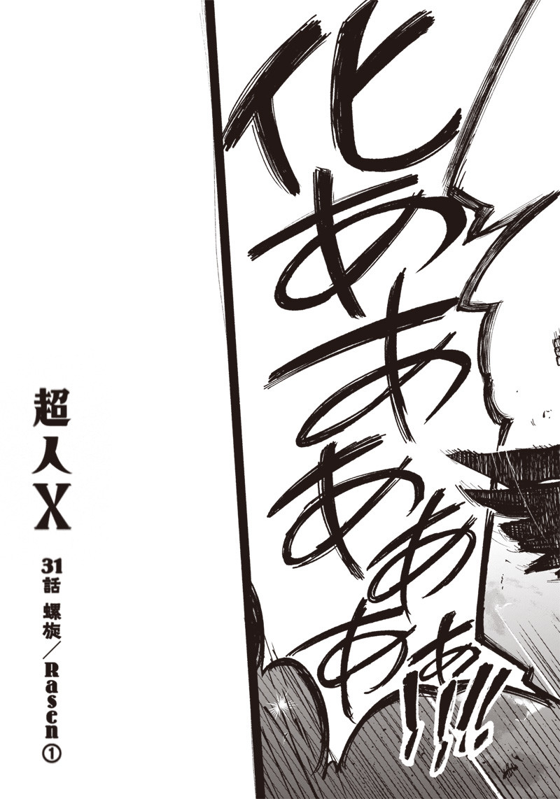 超人Ｘ - raw - 第31.1話 - https://jpee.aabb.to/JPEE/46314/qssq1bgnrrl.jpg