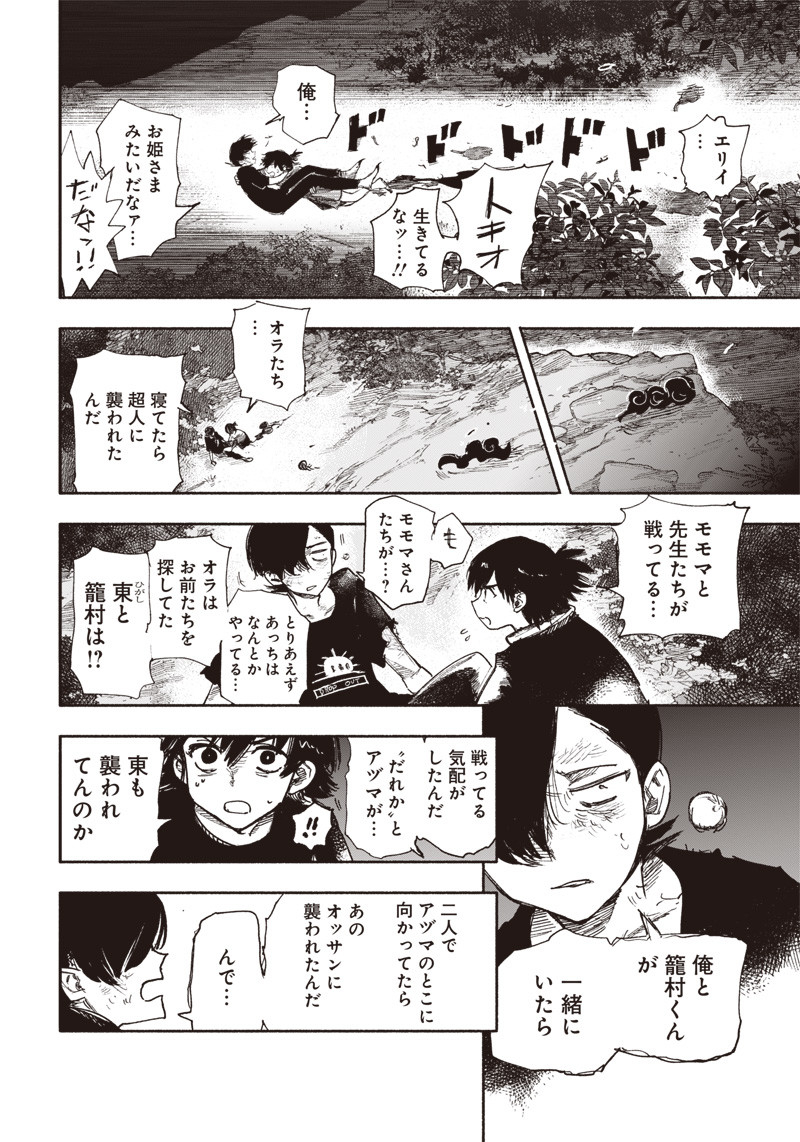 超人Ｘ - raw - 第30.2話 - https://jpee.aabb.to/JPEE/46317/bv320egn0ik.jpg