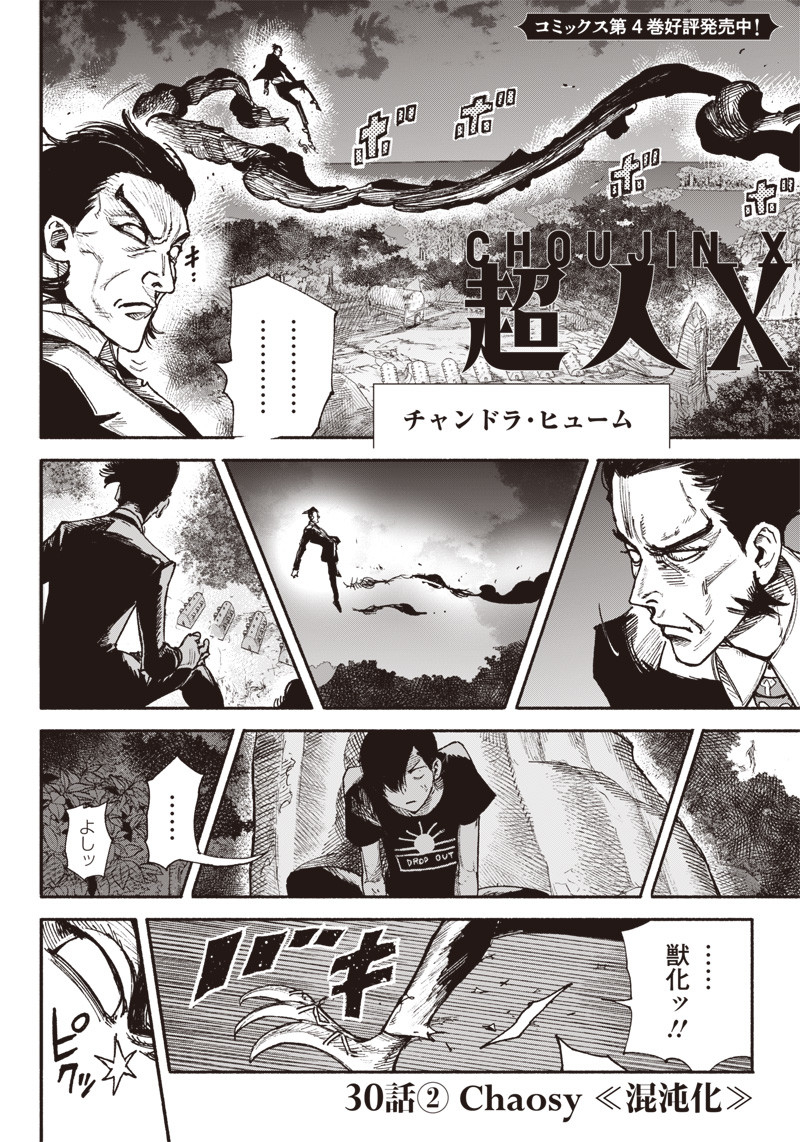 超人Ｘ - raw - 第30.2話 - https://jpee.aabb.to/JPEE/46317/cqbpffr3cqj.jpg