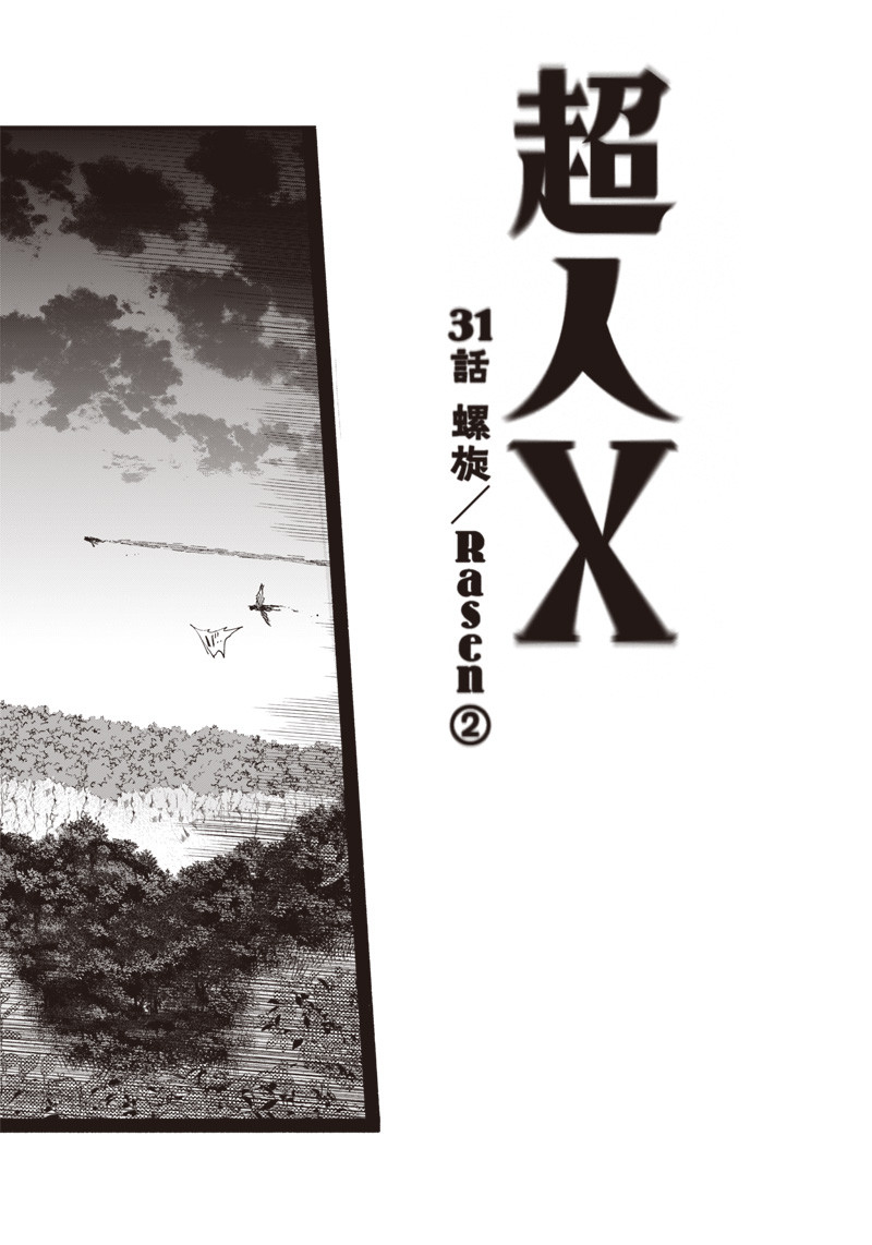 超人Ｘ - raw - 第31.2話 - https://jpee.aabb.to/JPEE/46321/2uxjagpxoxd.jpg