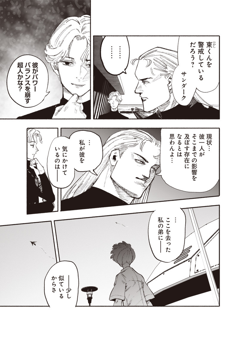 超人Ｘ - raw - 第26.1話 - https://jpee.aabb.to/JPEE/46527/as3bzfjczsp.jpg