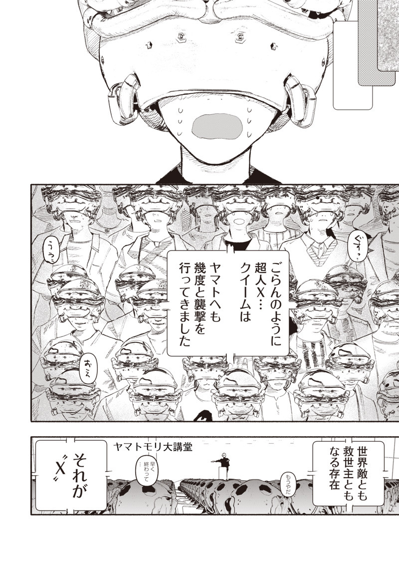 超人Ｘ - raw - 第26.1話 - https://jpee.aabb.to/JPEE/46527/s2bcxw4exip.jpg