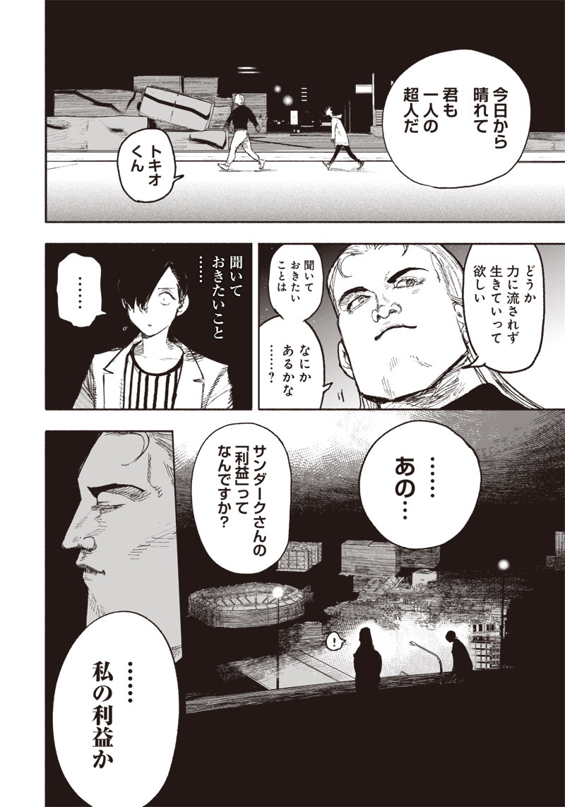 超人Ｘ - raw - 第15話 - https://jpee.aabb.to/JPEE/46542/4xdf3qwn0xc.jpg