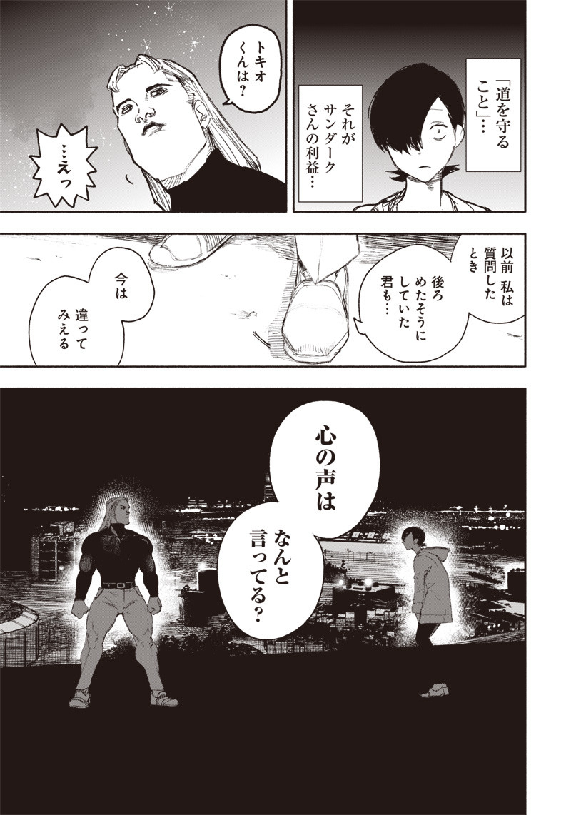 超人Ｘ - raw - 第15話 - https://jpee.aabb.to/JPEE/46542/jrcvtlwxyqr.jpg