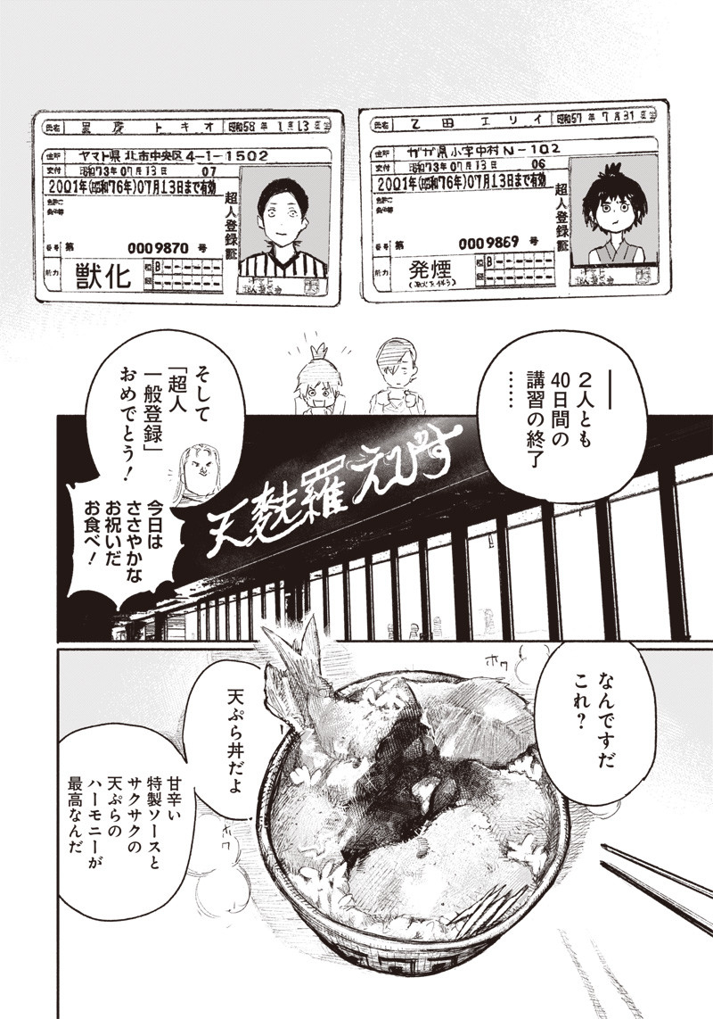超人Ｘ - raw - 第15話 - https://jpee.aabb.to/JPEE/46542/wtsuip4j3yv.jpg