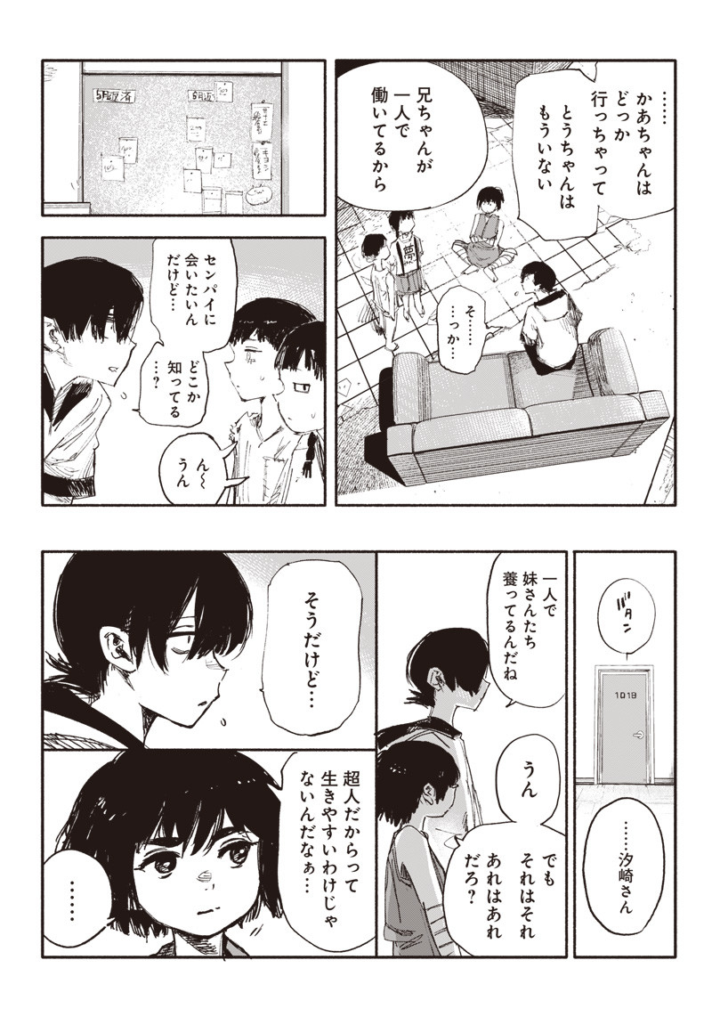 超人Ｘ - raw - 第11話 - https://jpee.aabb.to/JPEE/46545/4dlfij5qtdl.jpg