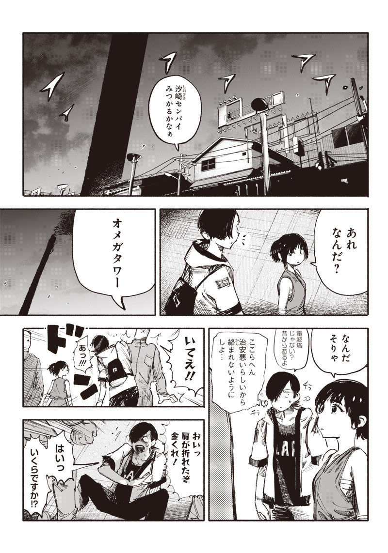 超人Ｘ - raw - 第11話 - https://jpee.aabb.to/JPEE/46545/jom0rh4kmsq.jpg