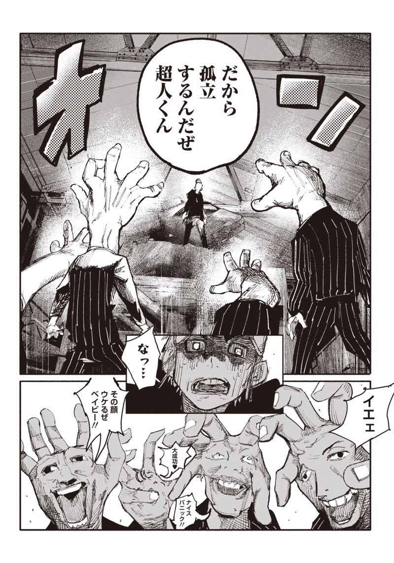超人Ｘ - raw - 第11話 - https://jpee.aabb.to/JPEE/46545/pbqaussehbq.jpg