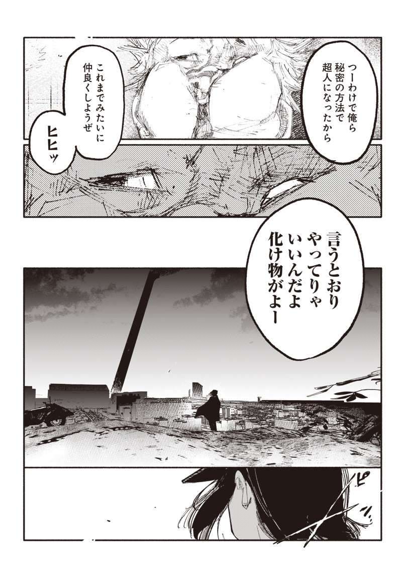 超人Ｘ - raw - 第11話 - https://jpee.aabb.to/JPEE/46545/u4m4pkeninw.jpg