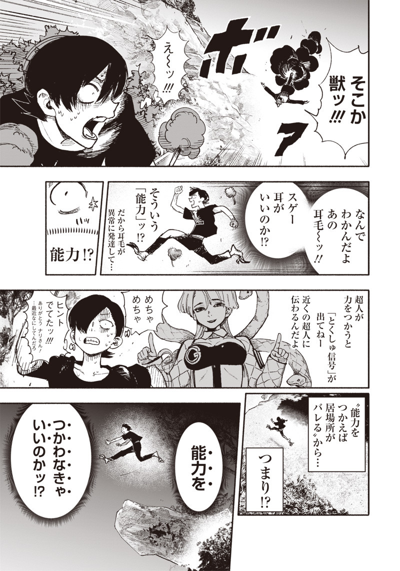超人Ｘ - raw - 第29話 - https://jpee.aabb.to/JPEE/46546/tdjoj3jlwqa.jpg