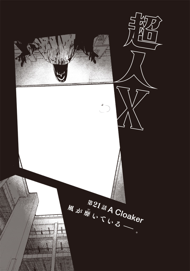 超人Ｘ - raw - 第21話 - https://jpee.aabb.to/JPEE/46547/bwufiso1w12.jpg