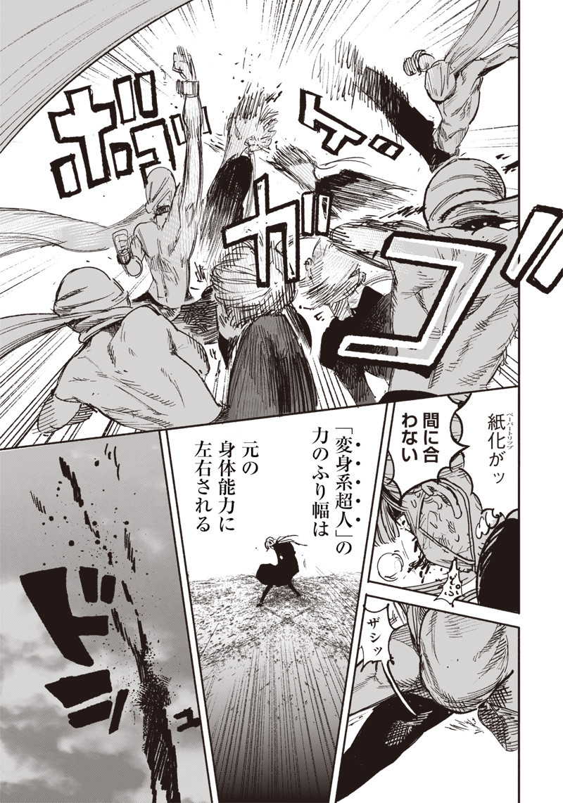 超人Ｘ - raw - 第21話 - https://jpee.aabb.to/JPEE/46547/omamnfnbaqb.jpg