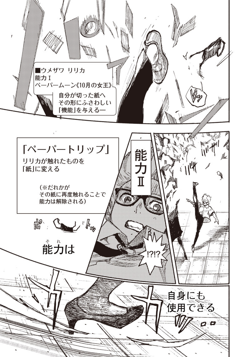 超人Ｘ - raw - 第19話 - https://jpee.aabb.to/JPEE/46548/flj5czuyyxw.jpg