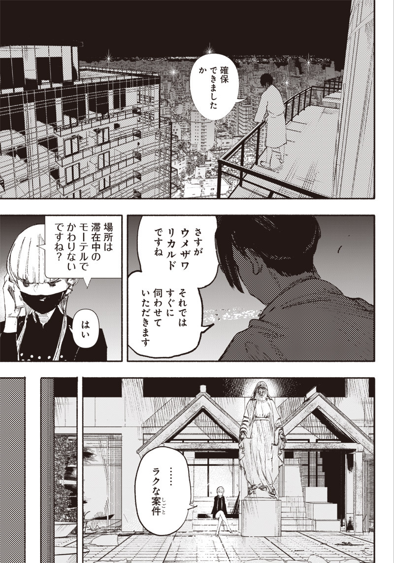 超人Ｘ - raw - 第19話 - https://jpee.aabb.to/JPEE/46548/l3gnigi5txe.jpg