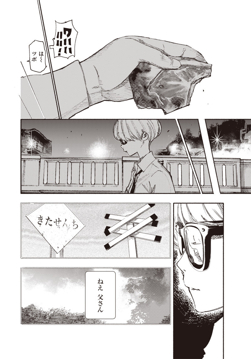 超人Ｘ - raw - 第19話 - https://jpee.aabb.to/JPEE/46548/wevfdano14b.jpg