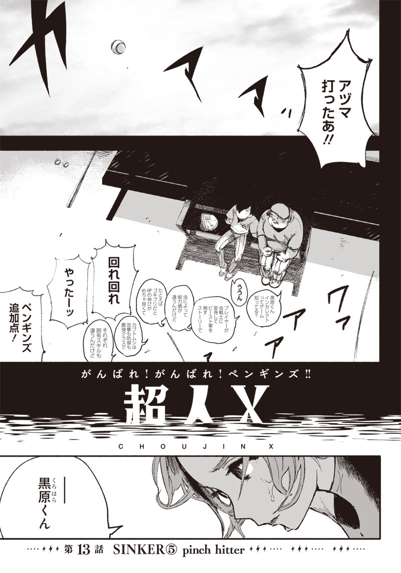 超人Ｘ - raw - 第13話 - https://jpee.aabb.to/JPEE/46549/1cycpmbrruh.jpg