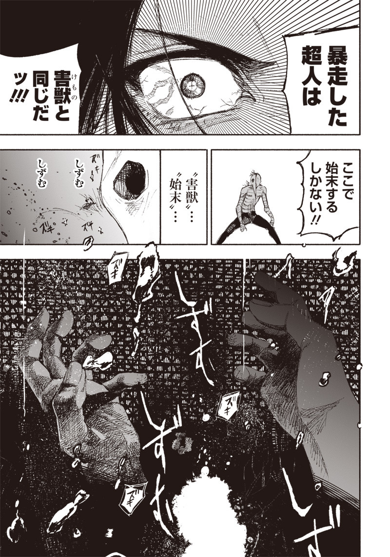 超人Ｘ - raw - 第13話 - https://jpee.aabb.to/JPEE/46549/gam51ajnxzu.jpg