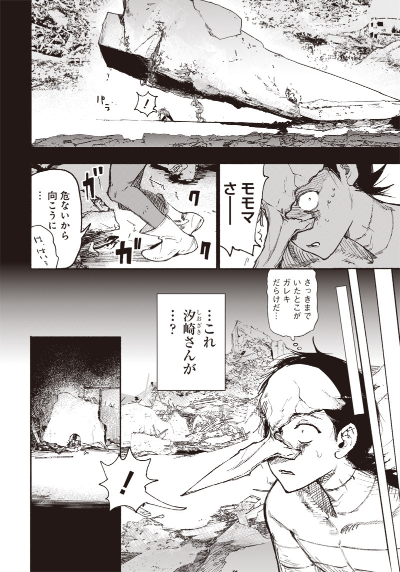 超人Ｘ - raw - 第13話 - https://jpee.aabb.to/JPEE/46549/wjrsdbi1whn.jpg