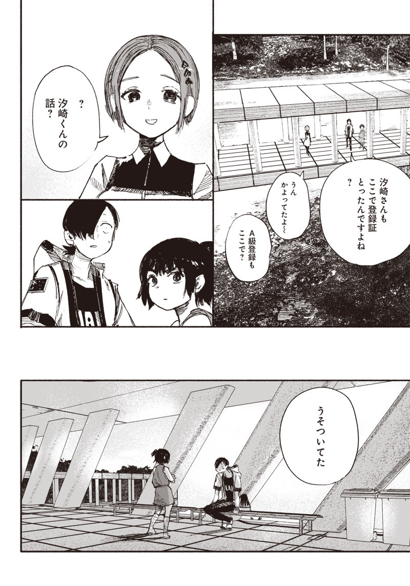 超人Ｘ - raw - 第10話 - https://jpee.aabb.to/JPEE/46550/zgo5e3llvkt.jpg