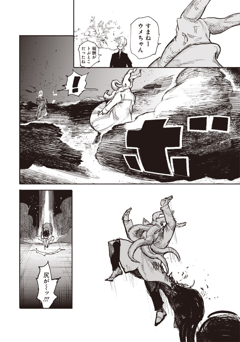 超人Ｘ - raw - 第20話 - https://jpee.aabb.to/JPEE/46553/kex4pbhkn11.jpg