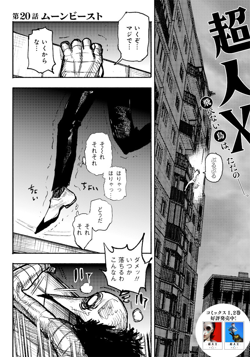 超人Ｘ - raw - 第20話 - https://jpee.aabb.to/JPEE/46553/nnm5gmynxej.jpg