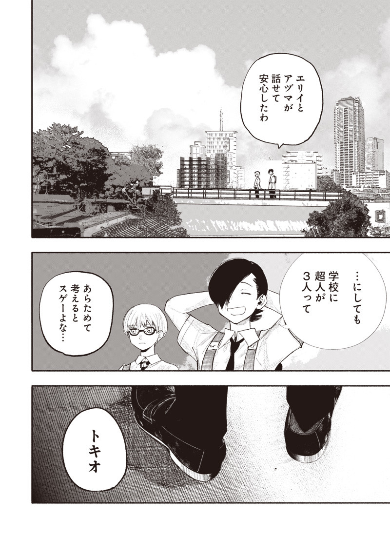 超人Ｘ - raw - 第25話 - https://jpee.aabb.to/JPEE/46554/mczesswok4y.jpg
