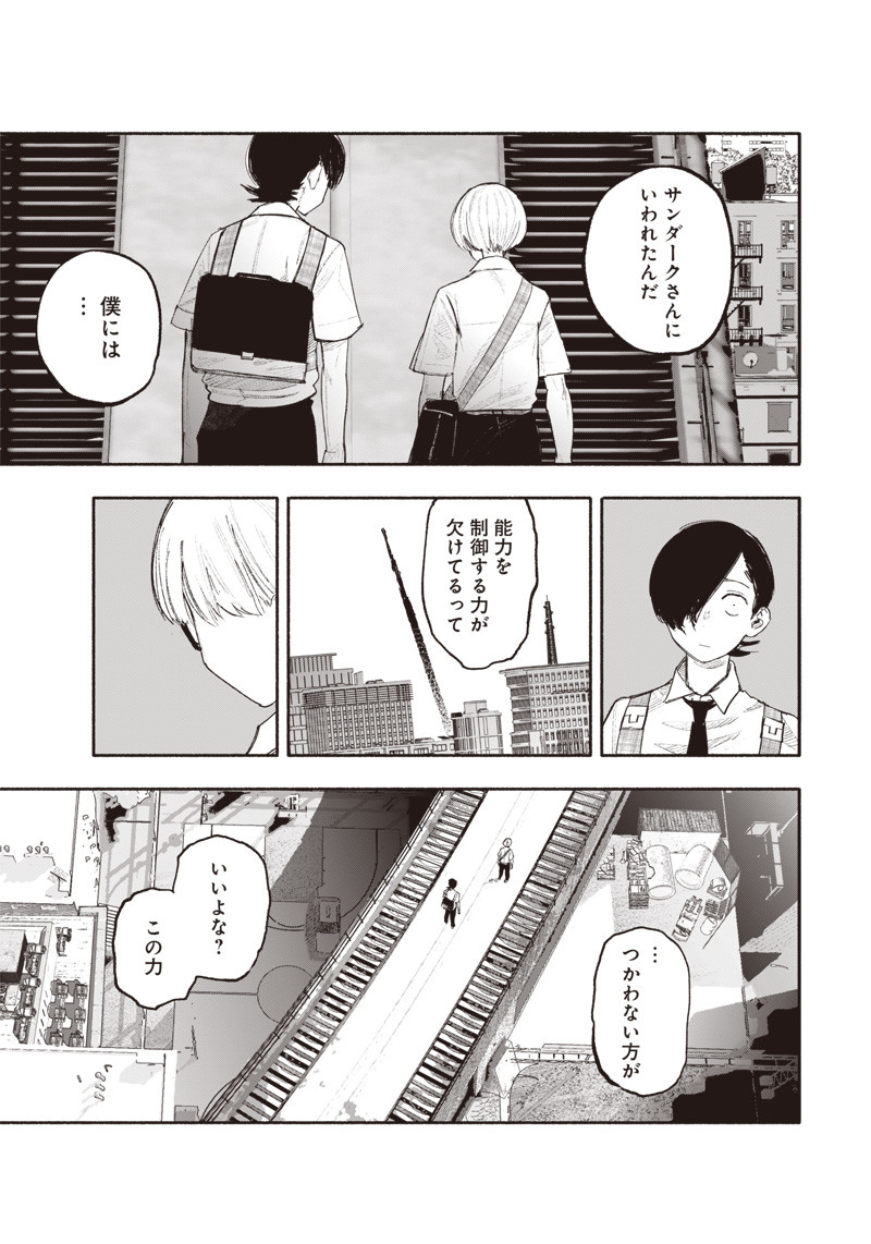 超人Ｘ - raw - 第25話 - https://jpee.aabb.to/JPEE/46554/x4wpa3vdyq2.jpg