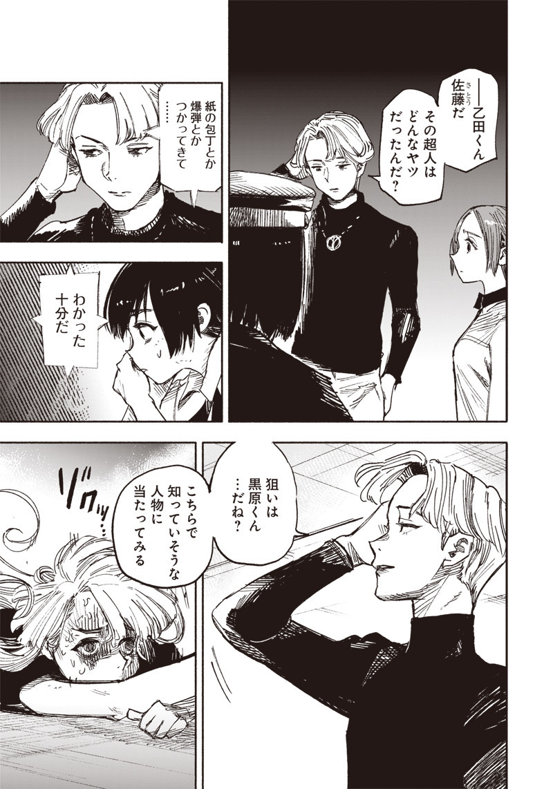超人Ｘ - raw - 第18話 - https://jpee.aabb.to/JPEE/46560/csukrmtd15r.jpg
