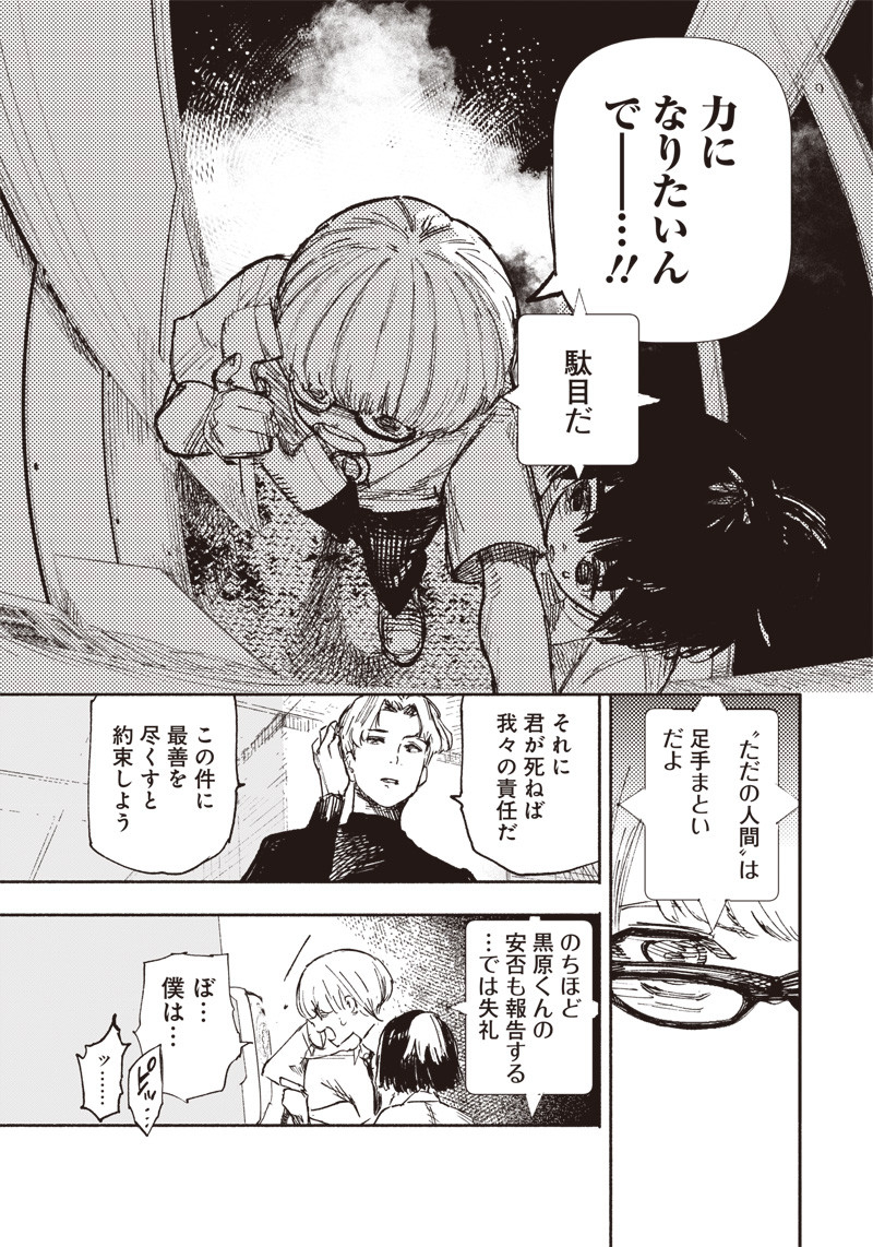 超人Ｘ - raw - 第18話 - https://jpee.aabb.to/JPEE/46560/cyzzr0z5w4t.jpg
