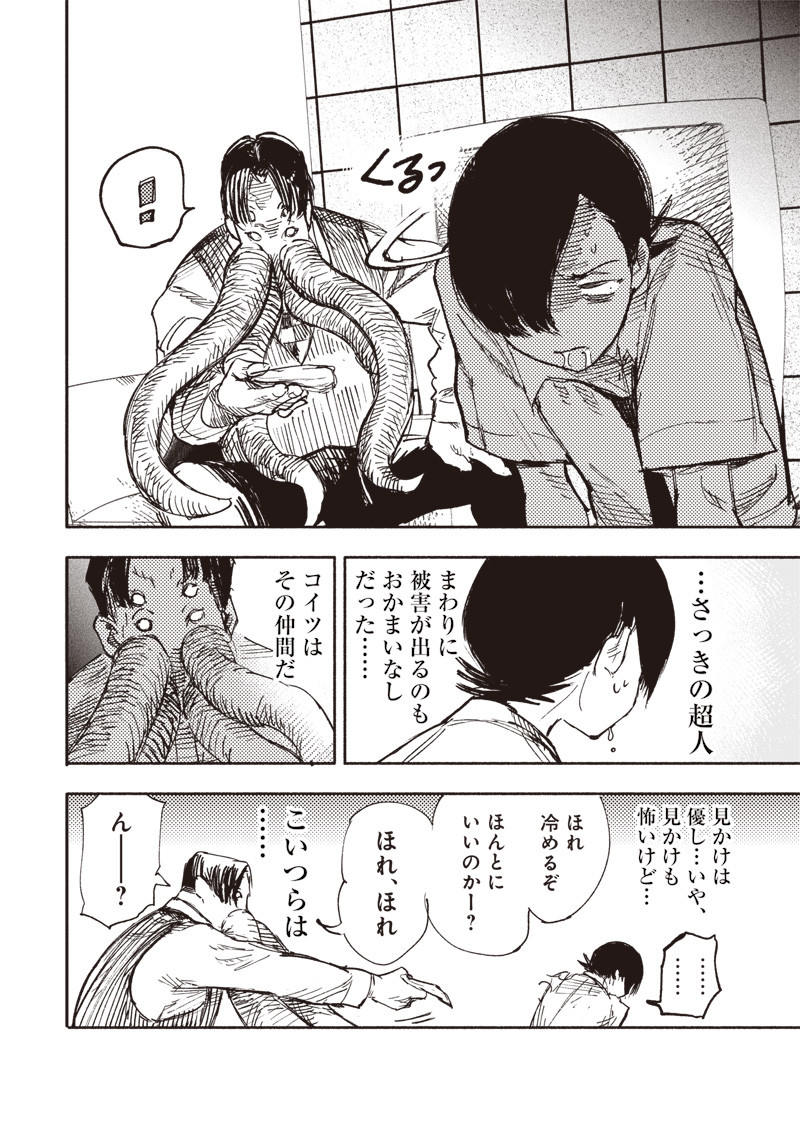 超人Ｘ - raw - 第18話 - https://jpee.aabb.to/JPEE/46560/fkmcsk5yqni.jpg