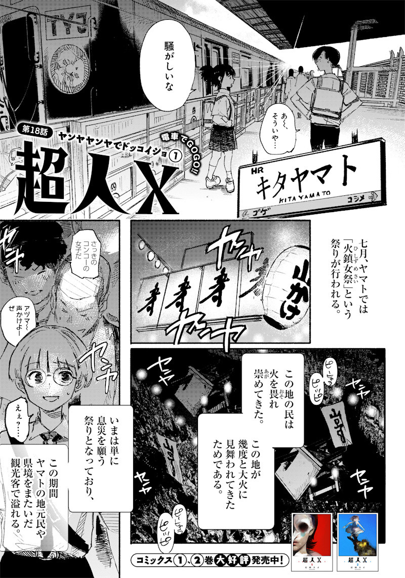超人Ｘ - raw - 第18話 - https://jpee.aabb.to/JPEE/46560/ncrjnwavtme.jpg