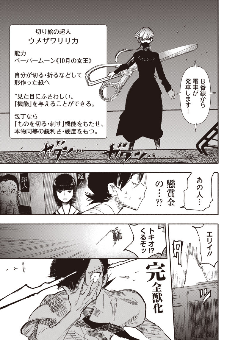 超人Ｘ - raw - 第18話 - https://jpee.aabb.to/JPEE/46560/qolhezdinsr.jpg
