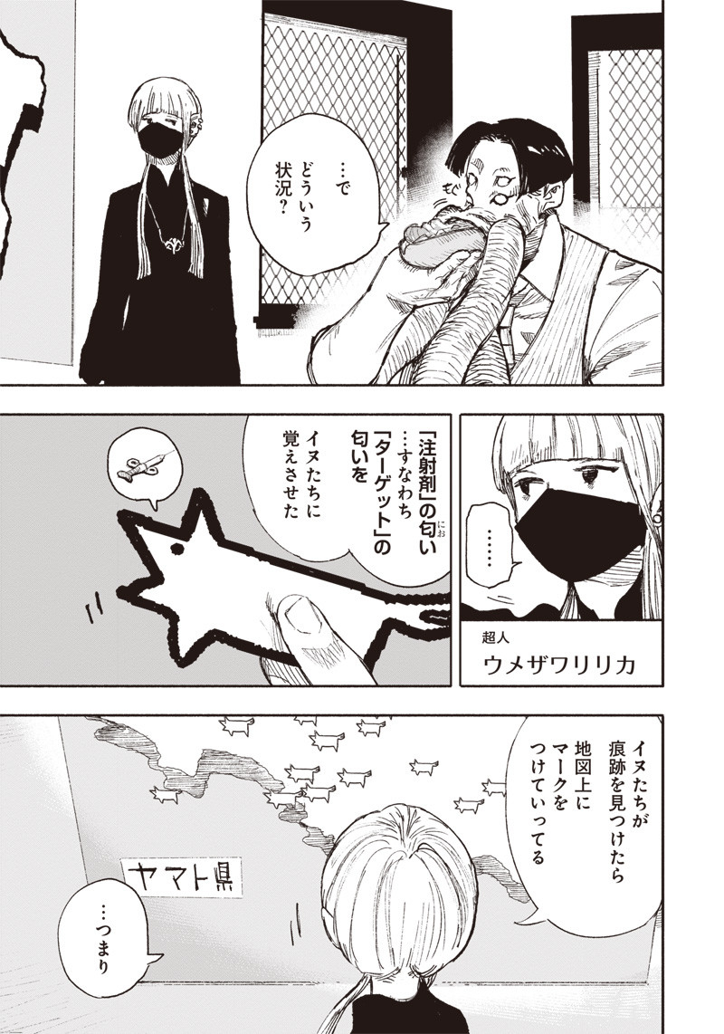 超人Ｘ - raw - 第16話 - https://jpee.aabb.to/JPEE/46561/e2o44an310o.jpg