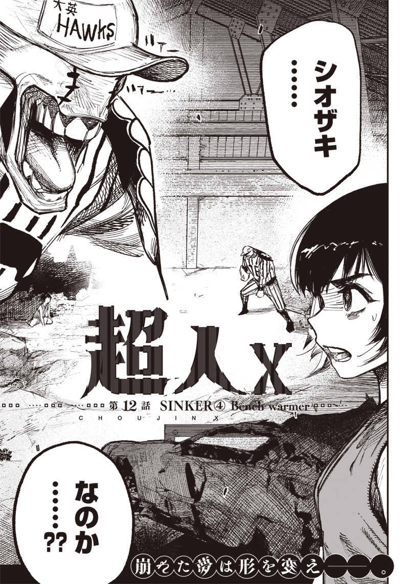 超人Ｘ - raw - 第12話 - https://jpee.aabb.to/JPEE/46562/cwr5mwdnroj.jpg