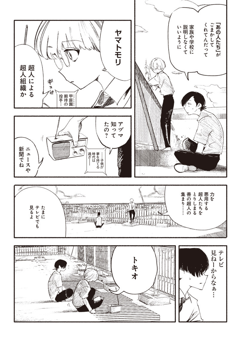 超人Ｘ - raw - 第8話 - https://jpee.aabb.to/JPEE/46631/2m3fgbw03dl.jpg