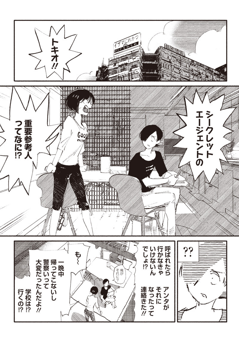 超人Ｘ - raw - 第8話 - https://jpee.aabb.to/JPEE/46631/50cbi5mt3li.jpg