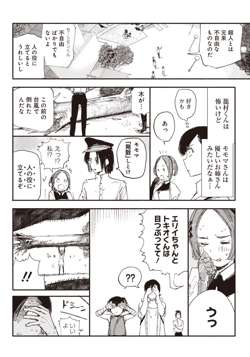 超人Ｘ - raw - 第8話 - https://jpee.aabb.to/JPEE/46631/mea0zi3h1eq.jpg