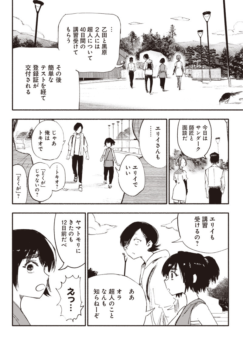 超人Ｘ - raw - 第8話 - https://jpee.aabb.to/JPEE/46631/u41swomhy2z.jpg