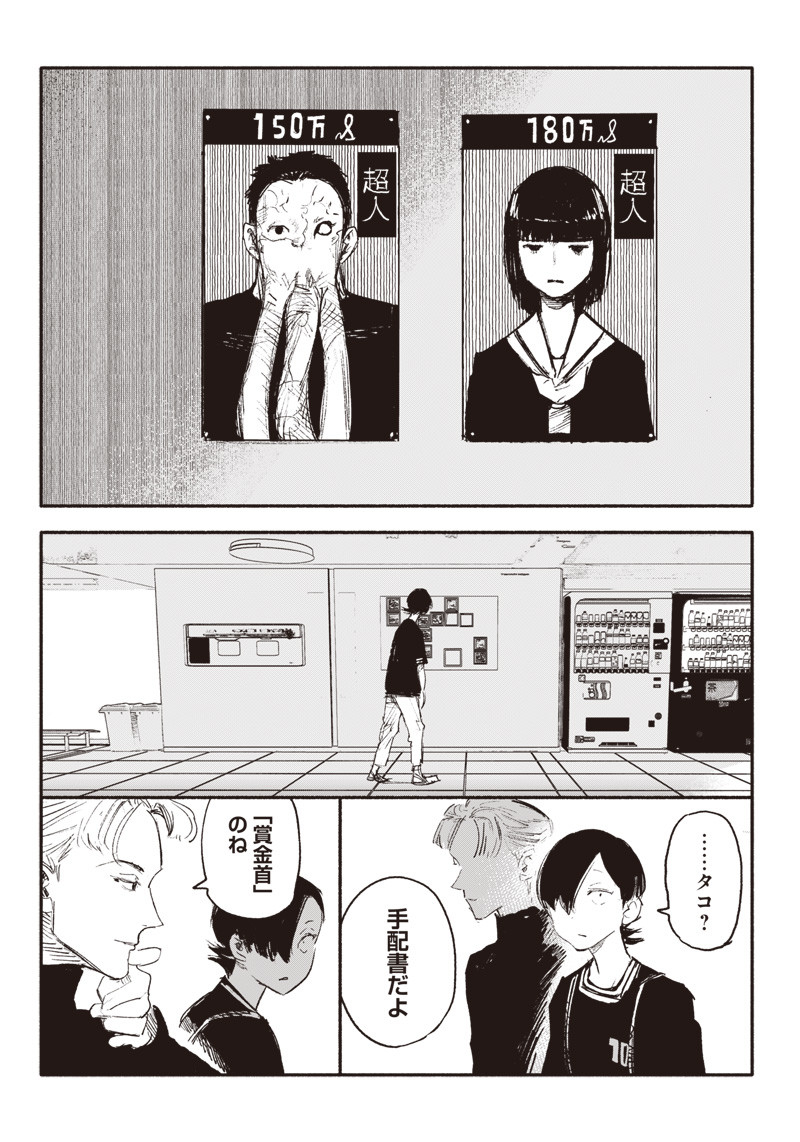 超人Ｘ - raw - 第9話 - https://jpee.aabb.to/JPEE/46632/3033hozwxa0.jpg