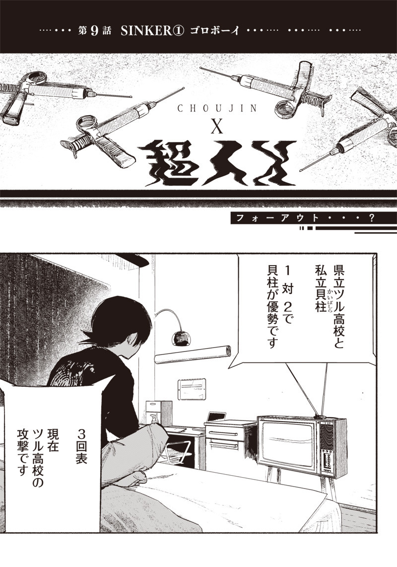 超人Ｘ - raw - 第9話 - https://jpee.aabb.to/JPEE/46632/3cqtiq03lev.jpg